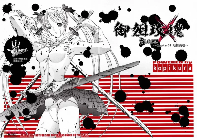 (C75) [こぴくら (鬼ノ仁)] X BLOOD 3 (お姉チャンバラ) [裏界漢化組].jpg