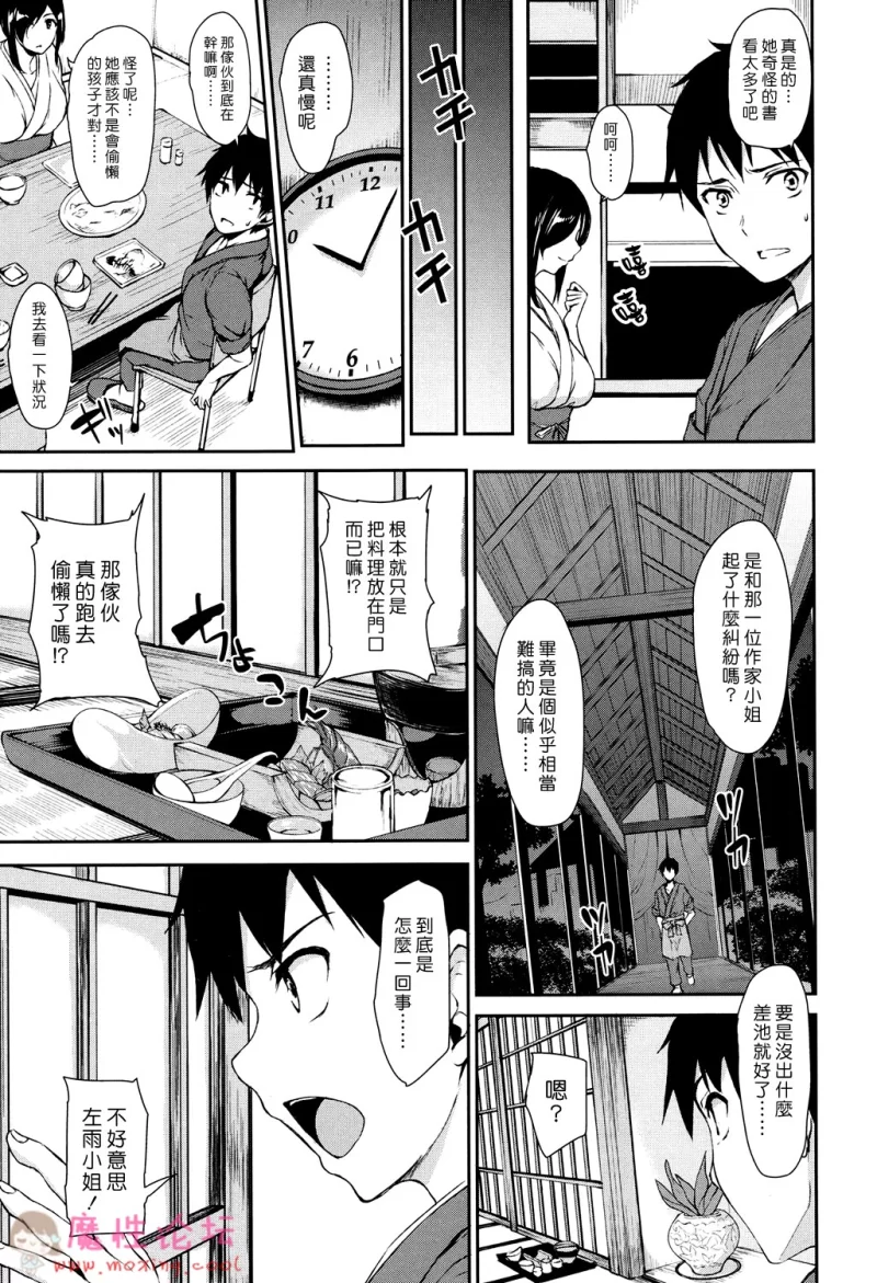 Yukemuri_Ch1_007.jpg