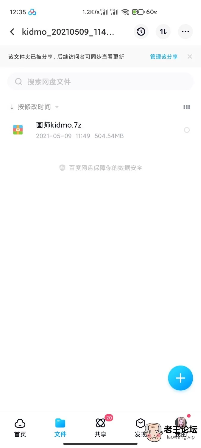 Screenshot_2021-05-09-12-35-28-638_com.baidu.netdisk.jpg