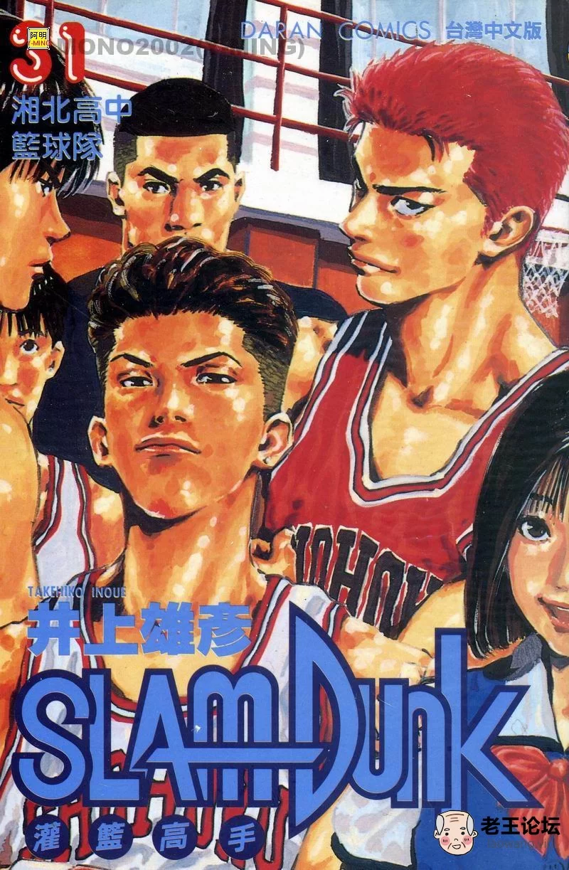 SlamDunk_31_001.jpg