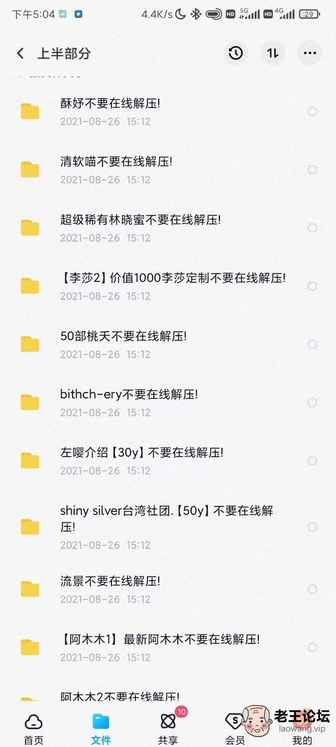 Screenshot_2021-12-16-17-04-04-793_com.baidu.netdisk.jpg