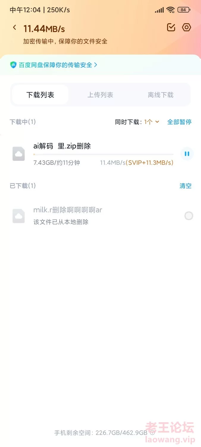 Screenshot_2023-11-20-12-04-18-387_com.baidu.netdisk.jpg