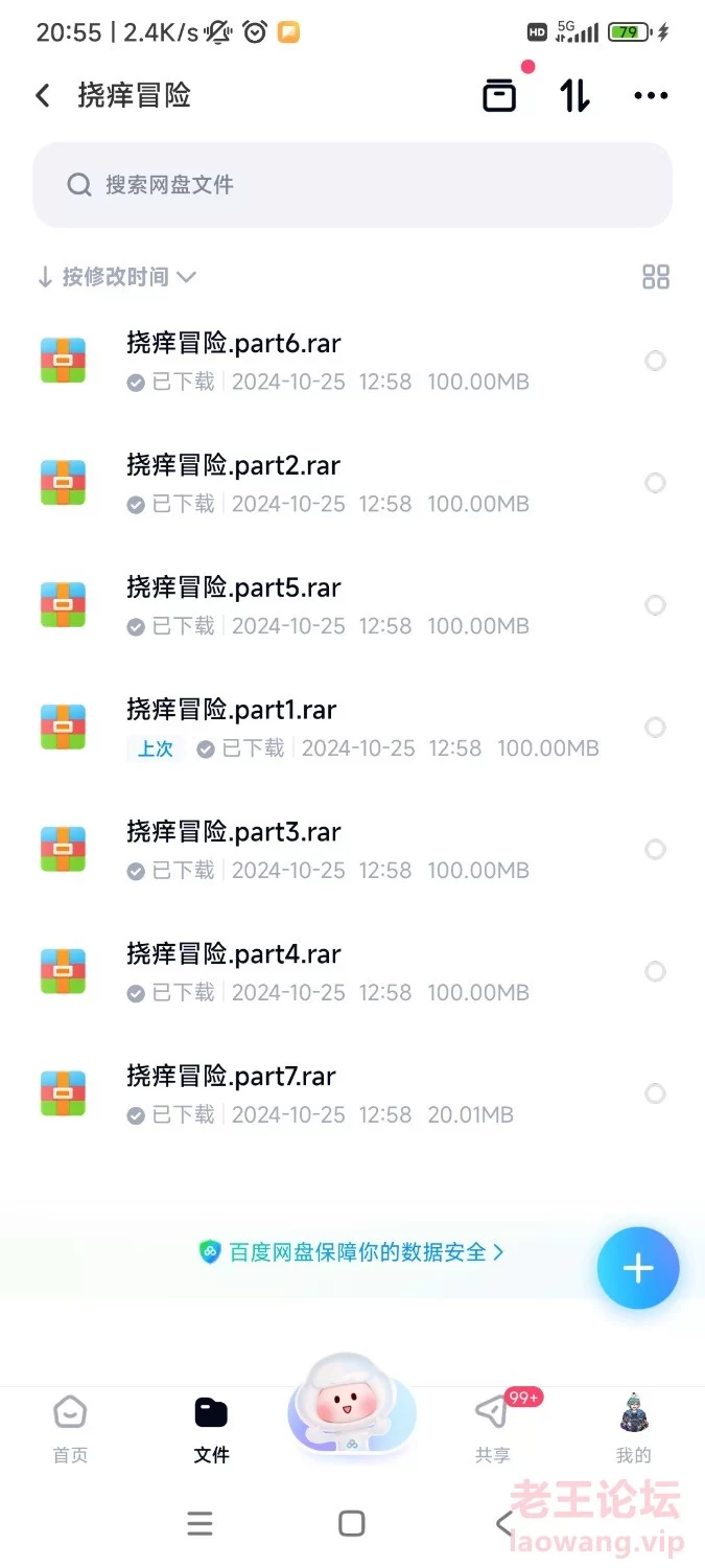 Screenshot_2024-10-25-20-55-58-533_com.baidu.netdisk.jpg