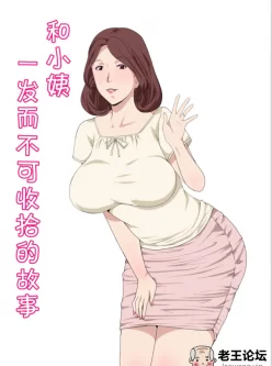 おばさんと1回Hしたら止[中文全彩爆乳人妻][33M/百度]