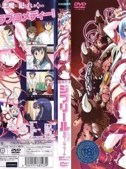 [转载搬运] (18禁アニメ) (無修正) [ANIMAC] 魔界天使ジブリール 共4话《... [4v+1.84GB][bt种子]